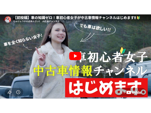 JU広島 公式YouTubeチャンネルを開設しました